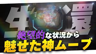 【APEX LEGENDS】５PTの敵に全方位囲まれた状況で最後の1人に勝ち残れた奇跡のムーブがこちら【エーペックスレジェンズ】