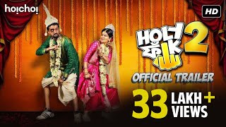 Holy Faak (হলি ফাঁক)  Season 2  Offi