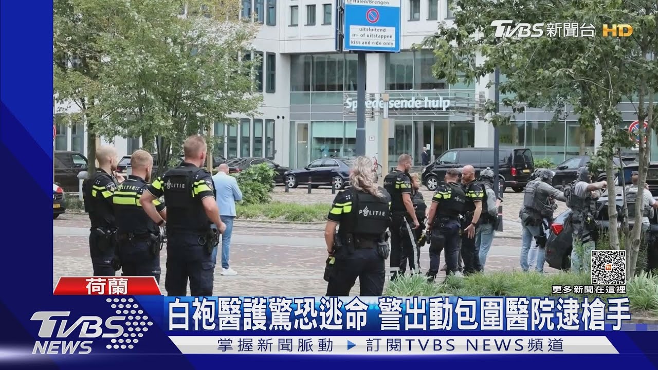 闖荷蘭醫院民宅開槍又縱火!槍手是32歲醫學院學生