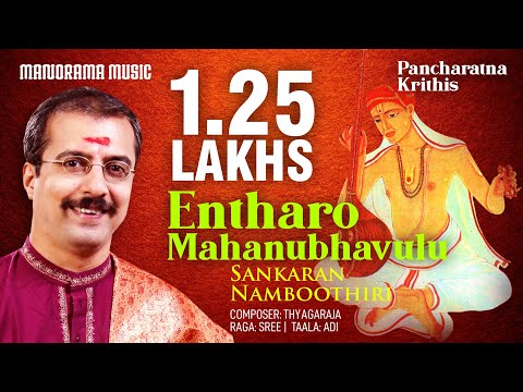 Endaro Mahanubhavulu | Sree | Pancharatna Krithis
