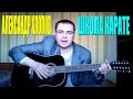 Александр Хлопов - Школа ка-ра-те (Docentoff) 