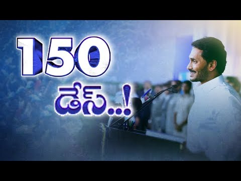 150 Days of AP CM YS Jagan Ruling | Historical Decisions and Welfare Schemes | Sakshi TV Video