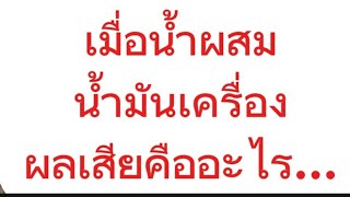 Oil Cooler ระบายความร้อนให้กับน้ำมันเครื่องในเครื่องยนต์