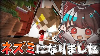 【マイクラ】ネズミになってチーズを集めつつドブネズミのボスを倒します 【ゆっくり実況】
