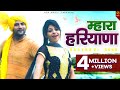 Mhara Haryana Anu Kadyan Ajay Hooda No 1 Mor Music Company