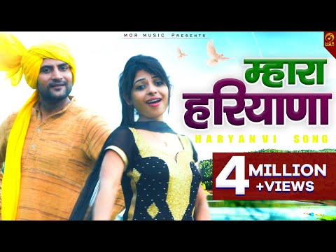 Mhara Haryana — watch video