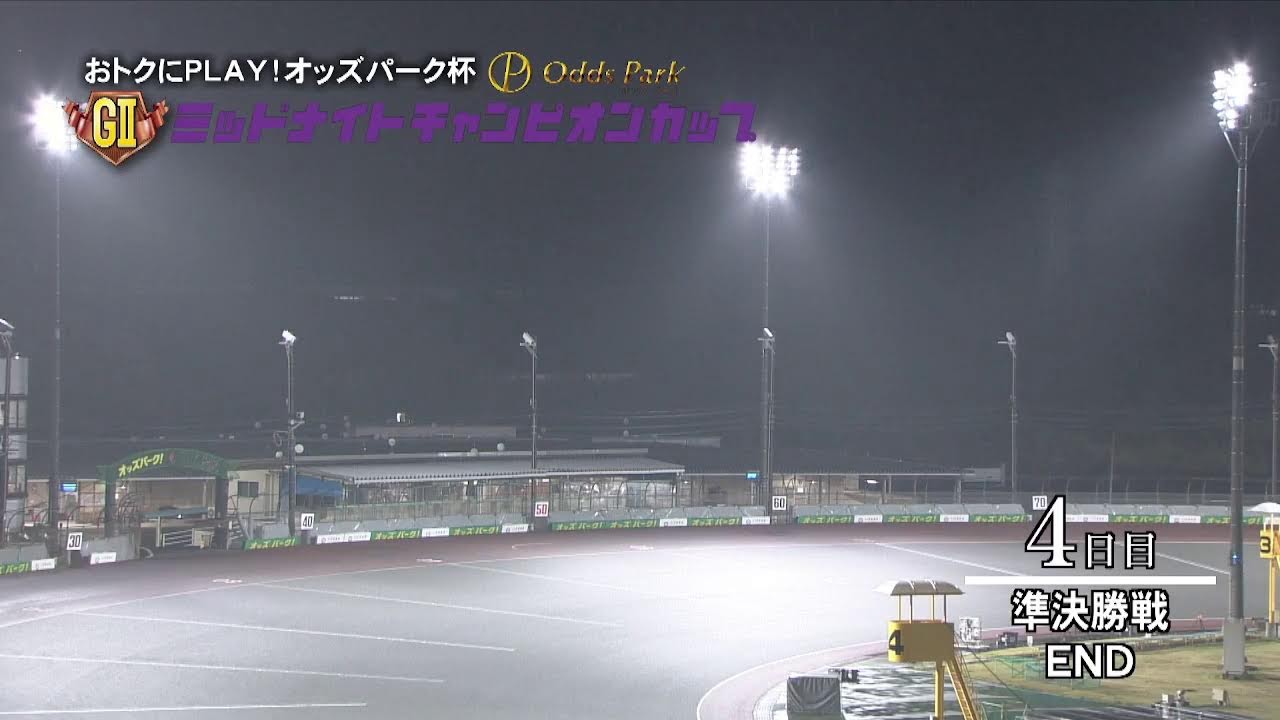 飯塚オートレース中継 2026年3月30日 おトクにPLAY！オッズパーク杯ＧⅡミッドナイトチャンピオンカップ　4日目