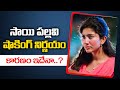 Sai Pallavi Shocking Decision On Movies Quit Sai Pallavi To Quit Film Industry TCP News