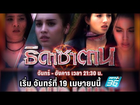 ธิดาซาตาน : นิยาย เศษหัวใจซาตาน : Dek-D.com - Writer - 16 ...