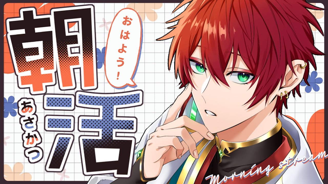 【朝活雑談】おはよーー！！