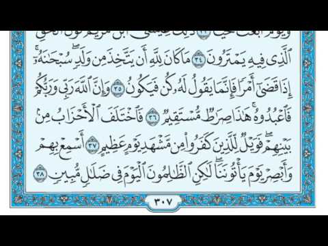 سورة مريم مكتوبة ماهر المعيقلي