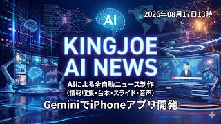 【2026年08月17日】自律型AIエージェントの衝撃！運用コスト削減と業務重複の危機を攻略せよ