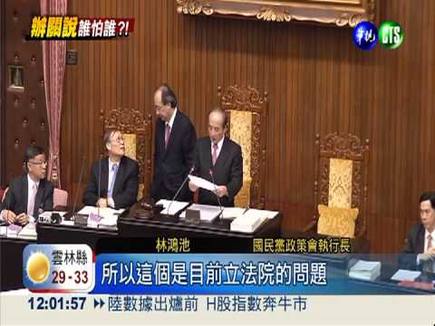 王金平院長不保 連戰:不該受屈辱