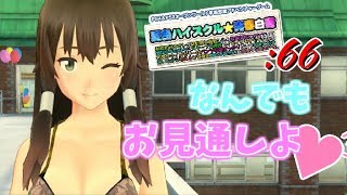 【夏色ハイスクル実況】やっぱり一枚上手な弥生さん：弥生ルート【#66】