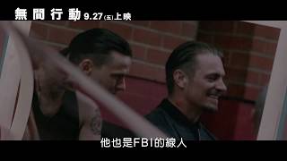 秋季動作最強檔｜《無間行動 The Informer》前導預告-09.27 搶先全美上映