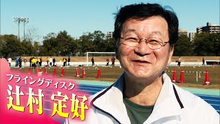 10月27日【びわ湖放送ニュース】わたSHIGA競技に取り組む理由～障スポ・フライングディスク