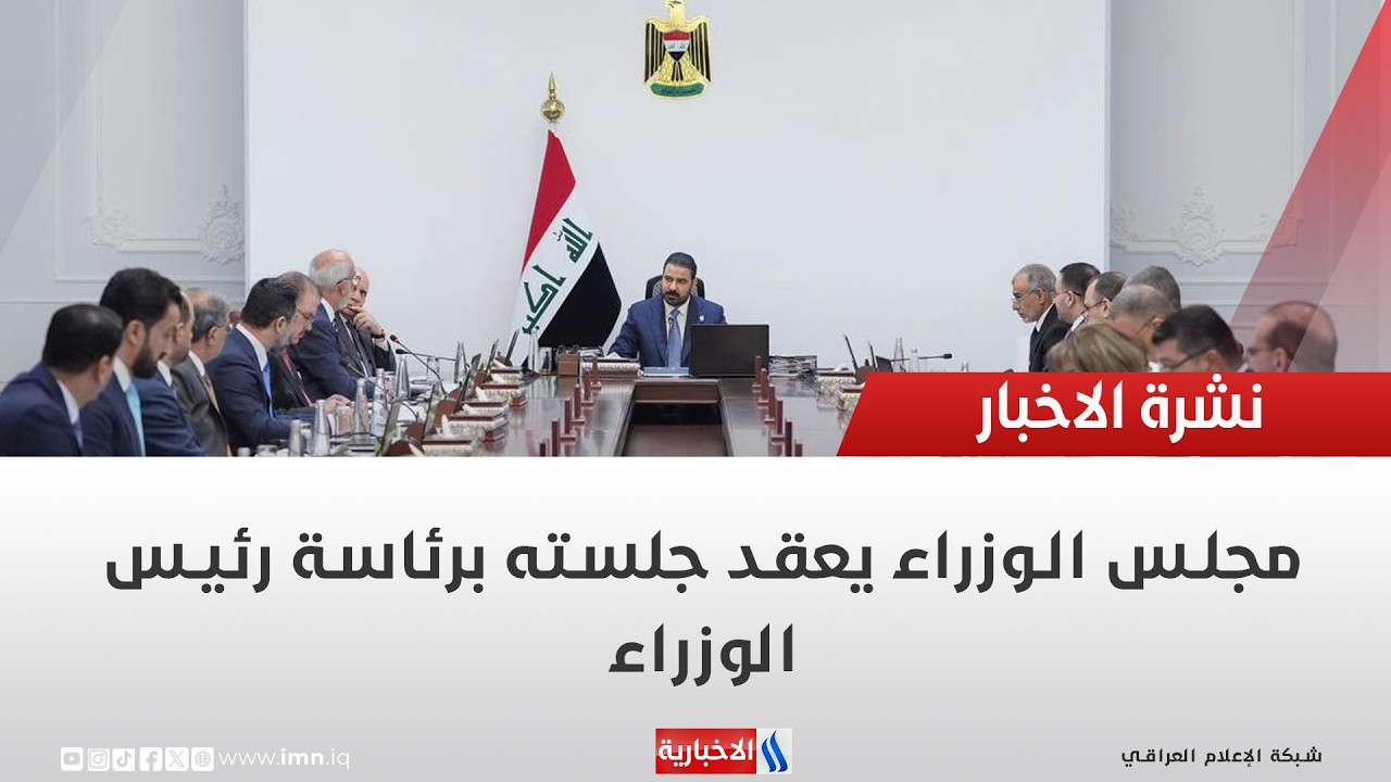 فيديو | مجلس الوزراء يعقد جلسته برئاسة رئيس الوزراء