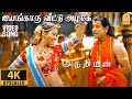 ஐயங்காரு வீட்டு அழகே Iyengaaru Veetu Azhage - 4K Video Song | Anniyan | Vikram | Har