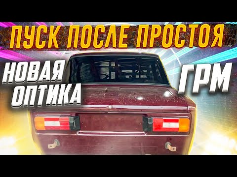 Завести ваз 2106 после долгого простоя