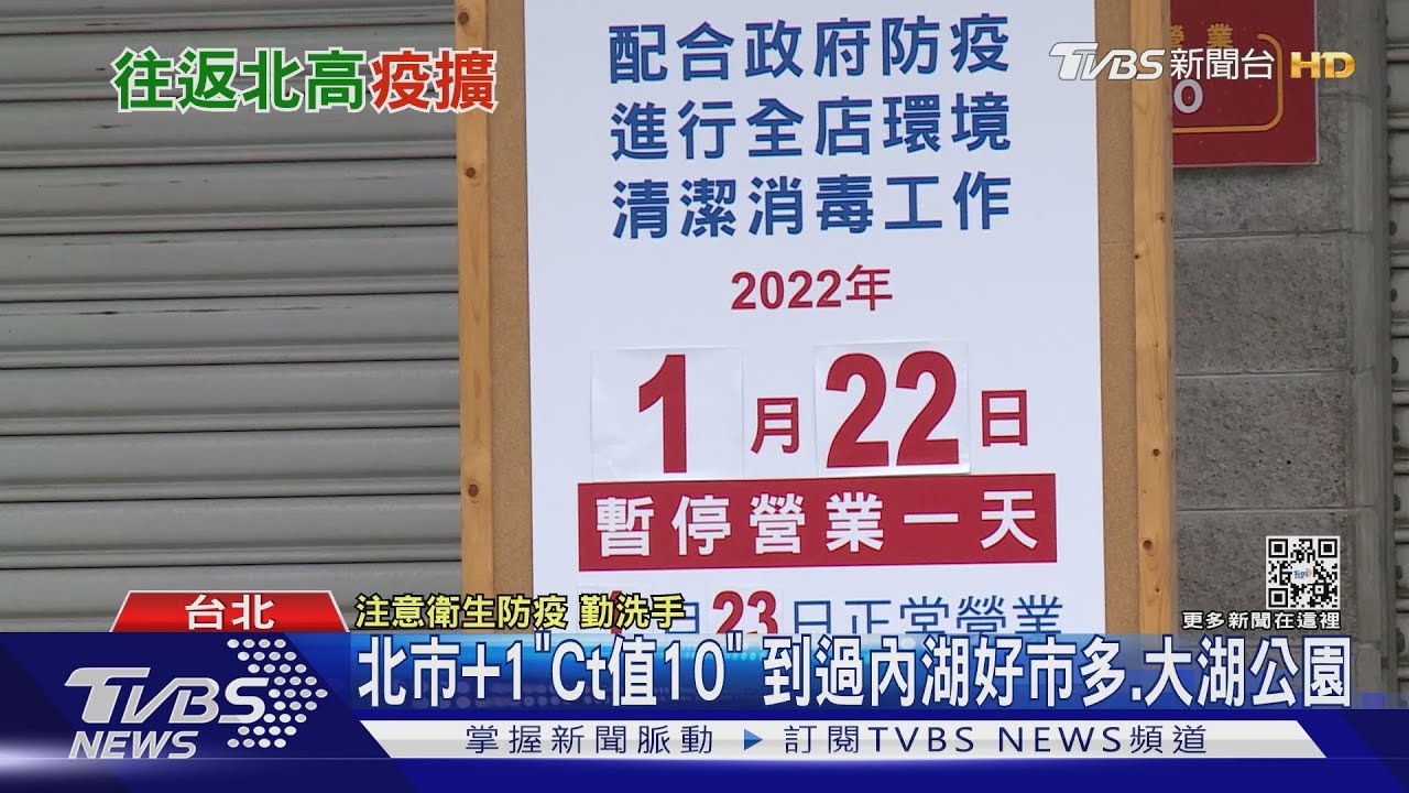 北市+1!高雄子返北傳母「Ct值10」 到過「好市多、大湖公園、接種站」