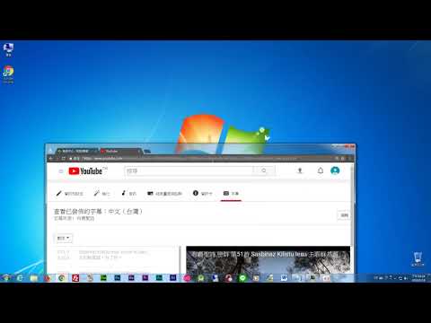 03YouTube下載SRT字幕檔 族語E樂園系列教學影片