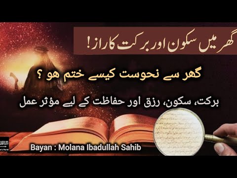 Ghar Sai Nahoosat Kaise Khatam Hu || Informative Bayan || Iman Afroz || Molana Ibad Ullah Sahib