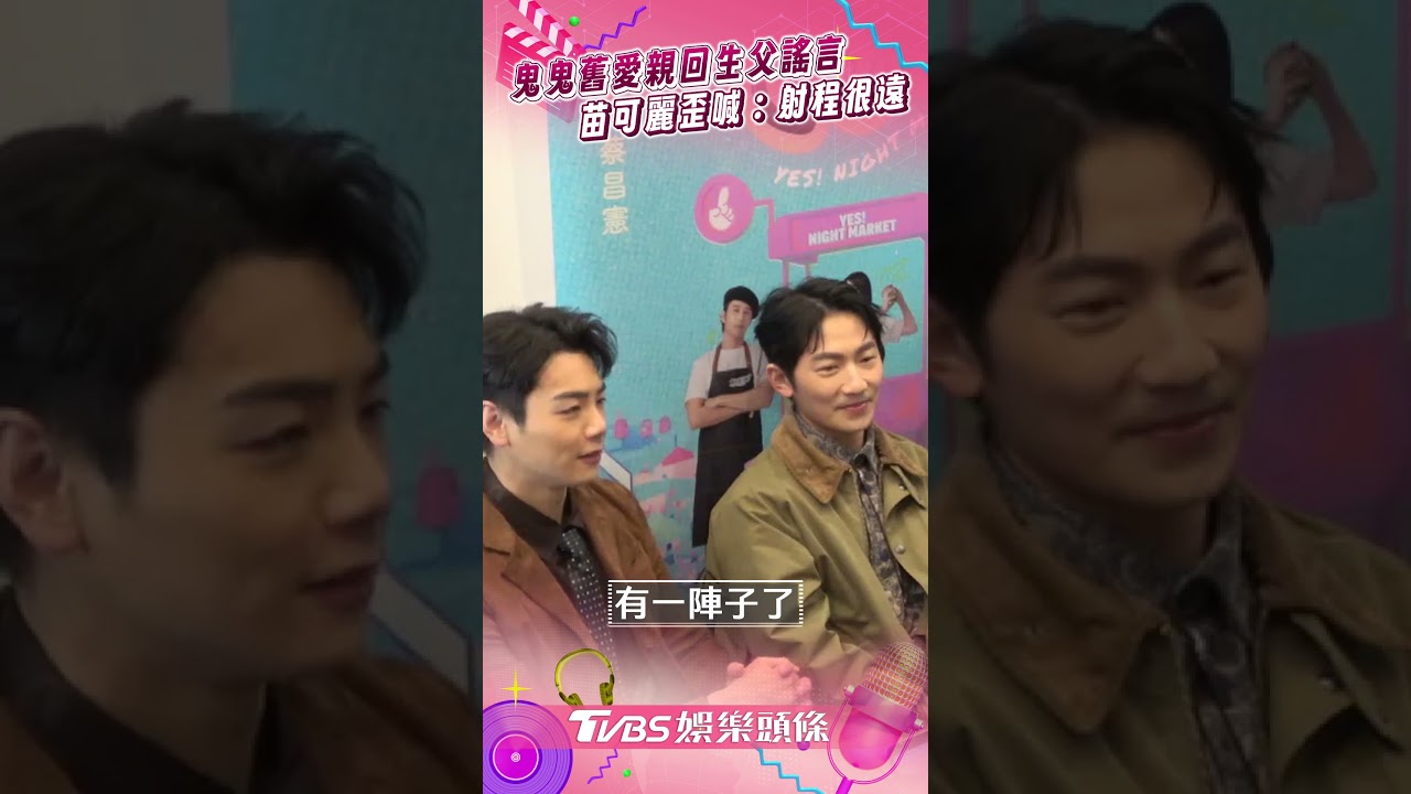 昔和鬼鬼交往4年!禾浩辰遭疑是「孩子的爸」全說了 女星驚訝:射程很遠!