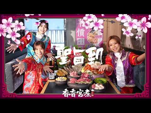 香香宮煮4月優惠