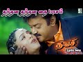 தந்தன தந்தன தை மாசம் Thanthana Lyrics Song Thavasi Vijayakanth Sou