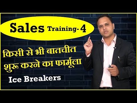 Sales Training Series -4 | Ice Breaker Technique | Mr. Amit Jain Video