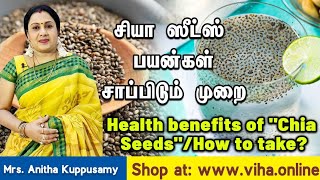 Health Benefits of "Chia Seeds" & How to Eat in Tamil