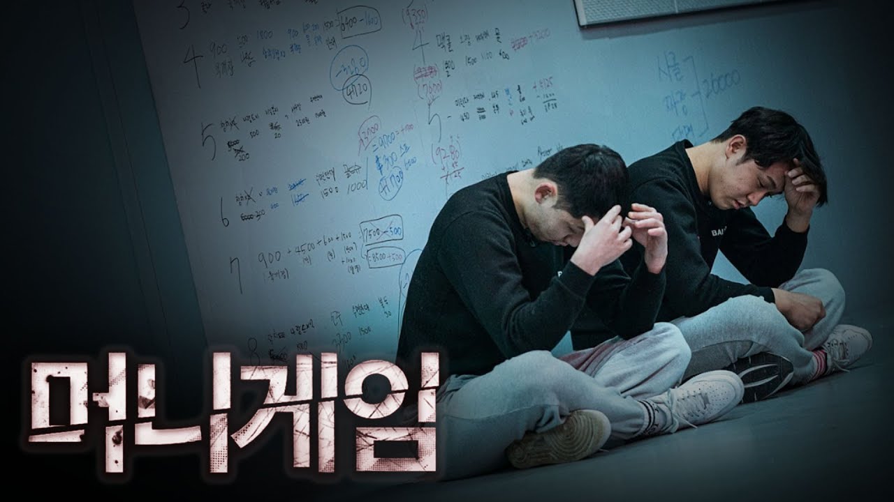 갈등 최고조, 이성을 잃어가는 참가자들 l 머니게임 Ep5