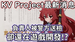 [KV] 人才招募中