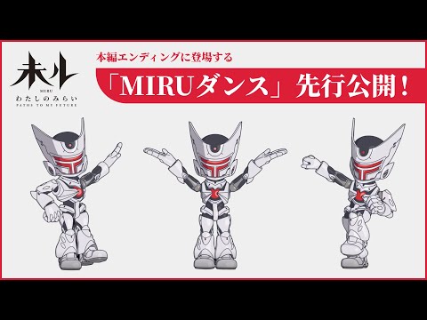 Miru: Watashi no Mirai Find A Way MIYAVI