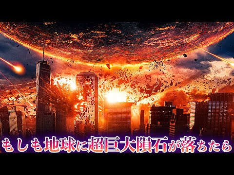 隕石の衝突で都市全体が破壊されたと言われているが、これは信じられないことだ