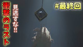 【ホラゲ実況】謎の肉塊に取り込まれた少年の末路【INSIDE】#11（最終回）