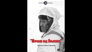 Журавли над Ильменем,  2005 год