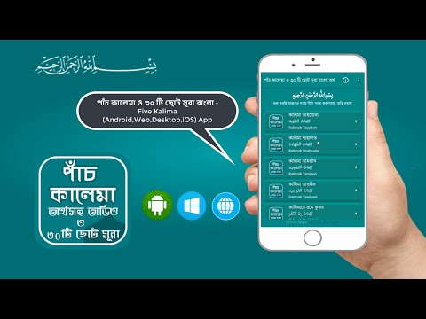 পাঁচ কালেমা ও ৩০ টি ছোট সূরা video thumbnail