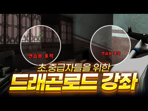 드래곤로드 강의