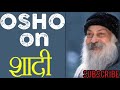 ओशो के शादी के बारे में विचार OSHO Speech In Hindi OSH