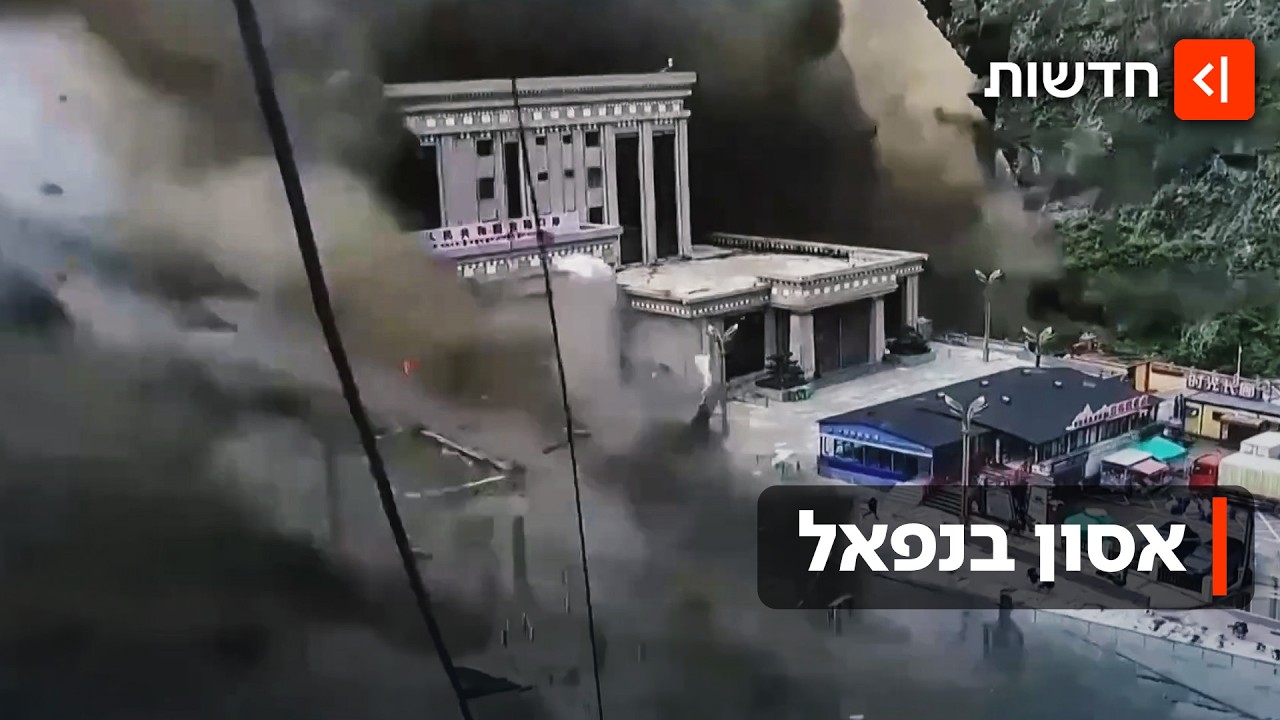 מאות הרוגים ונעדרים: שיטפונות בזק חסרי תקדים החריבו כפרים בנפאל