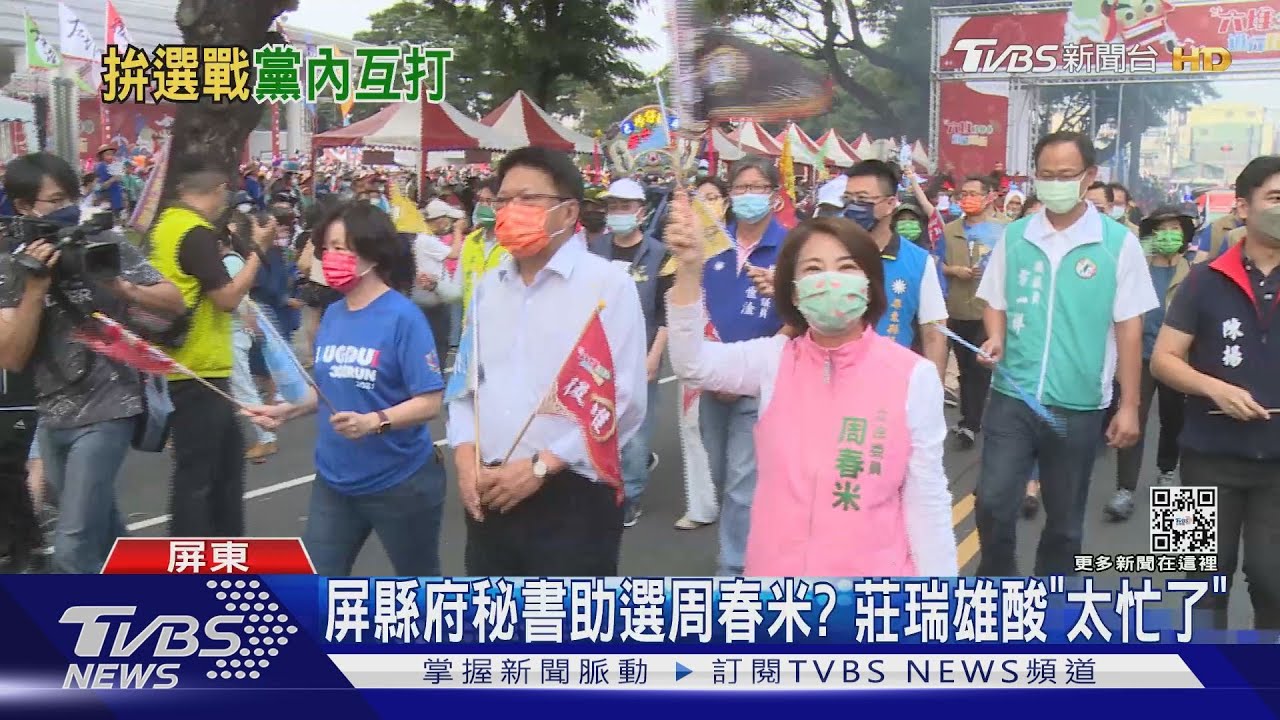 綠屏東初選倒數! 傳潘孟安「縣府秘書」群組挺周春米、抹黑莊瑞雄