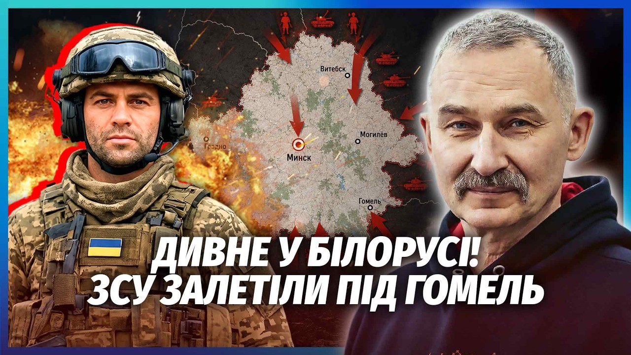 ⚡️ГЛАВА КДБ МІНСЬКА ТАЄМНО ПРИЇХАВ В УКРАЇНУ! У Білорусі ВИБУХИ. Підняли СИ?