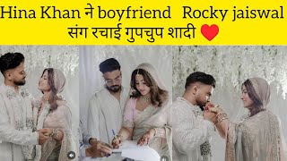 Hina Khan marriage: Hina Khan marriage with rocky jaiswal