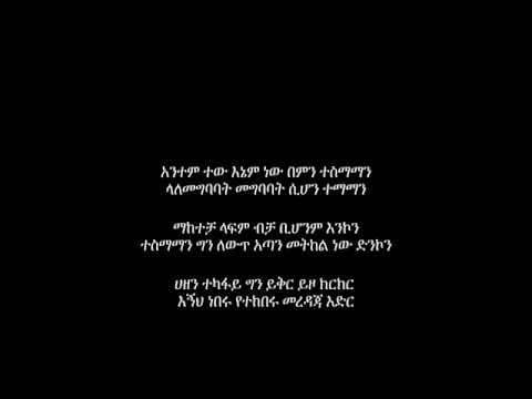 New Best Ethiopian Reggae music Teddy X ft Messuwani Bekume Erdagn lyrics on screen
