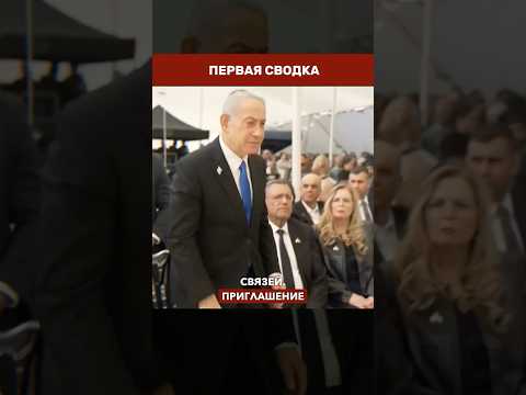 🇮🇱⚖️ АРЕСТ НЕТАНЬЯХУ: Что ждет израильского лидера в Европе