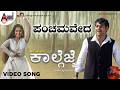 Panchamaveda Video Song Vishwas Roopika Gandharva Rajesh Krishnan Anuradha Bhat Kalgejje