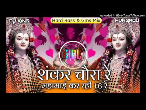 SHANKAR💥 CHAURA RE {SHAHNAZ AKHTAR} SILO GMS PANCH MIX DJ KING MUNGAOLI