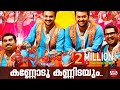 Cousins Malayalam Movie Official Song Kannodu Kannidayum Rajasthaani Song