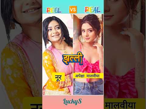 jhallee serial cast real name✨💘 #dangaltvserial #tvserialreport #jhalle #jhallee #jhalli #love